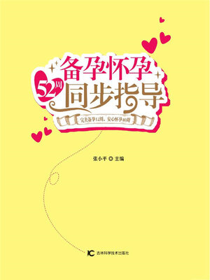 cover image of 备孕 怀孕 52周同步指导